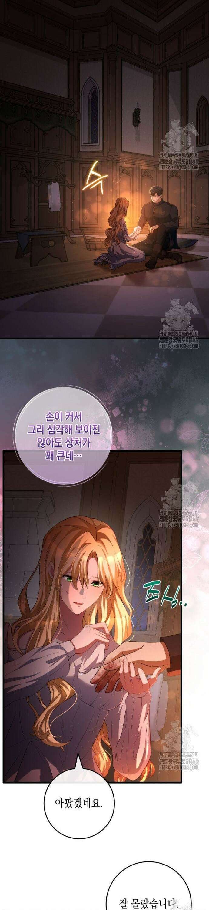 야만의 청혼 22화 2