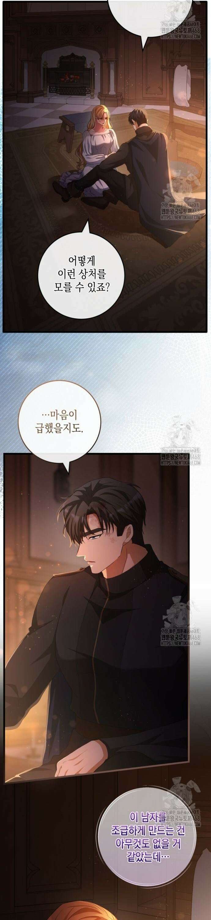 야만의 청혼 22화 3