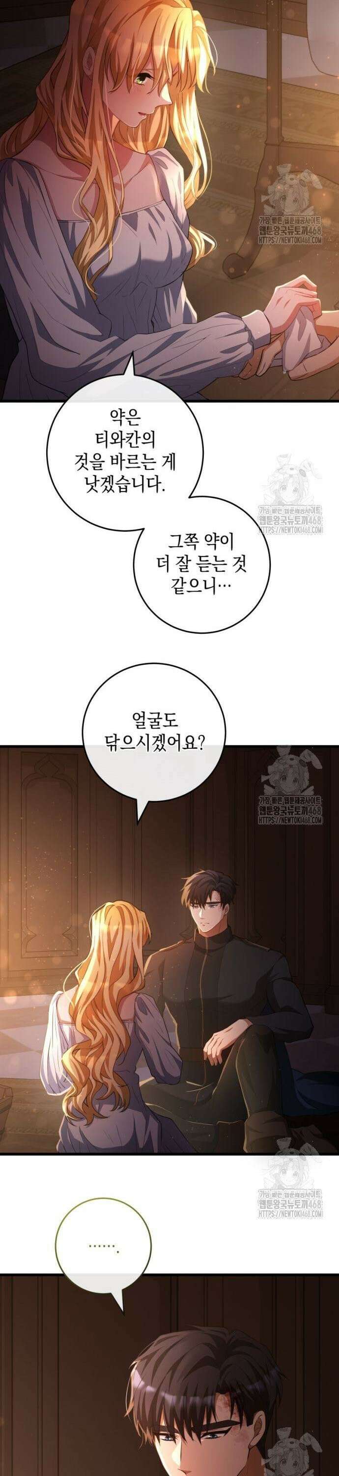 야만의 청혼 22화 4