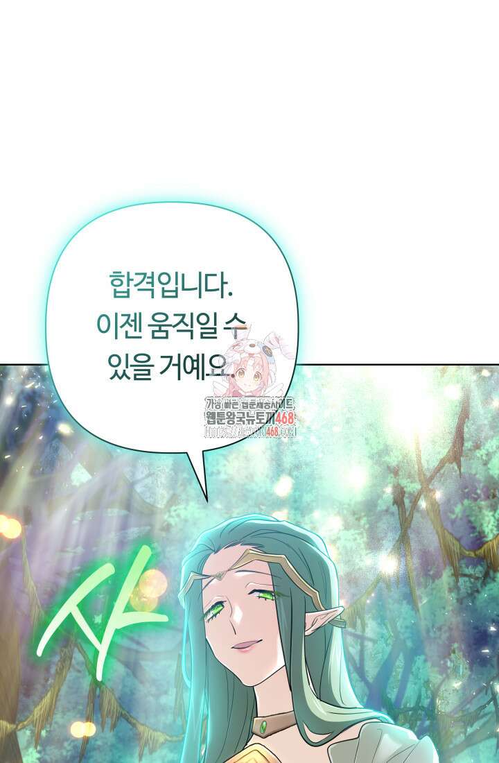신화 속 대마법사의 재림 40화 1