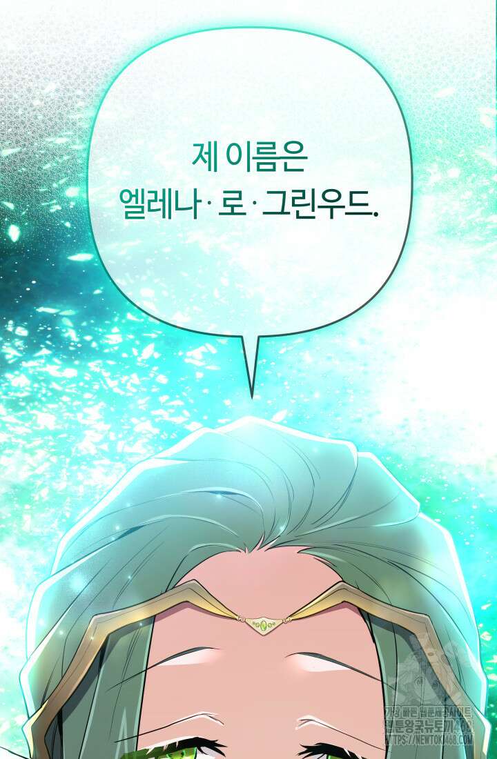 신화 속 대마법사의 재림 40화 4