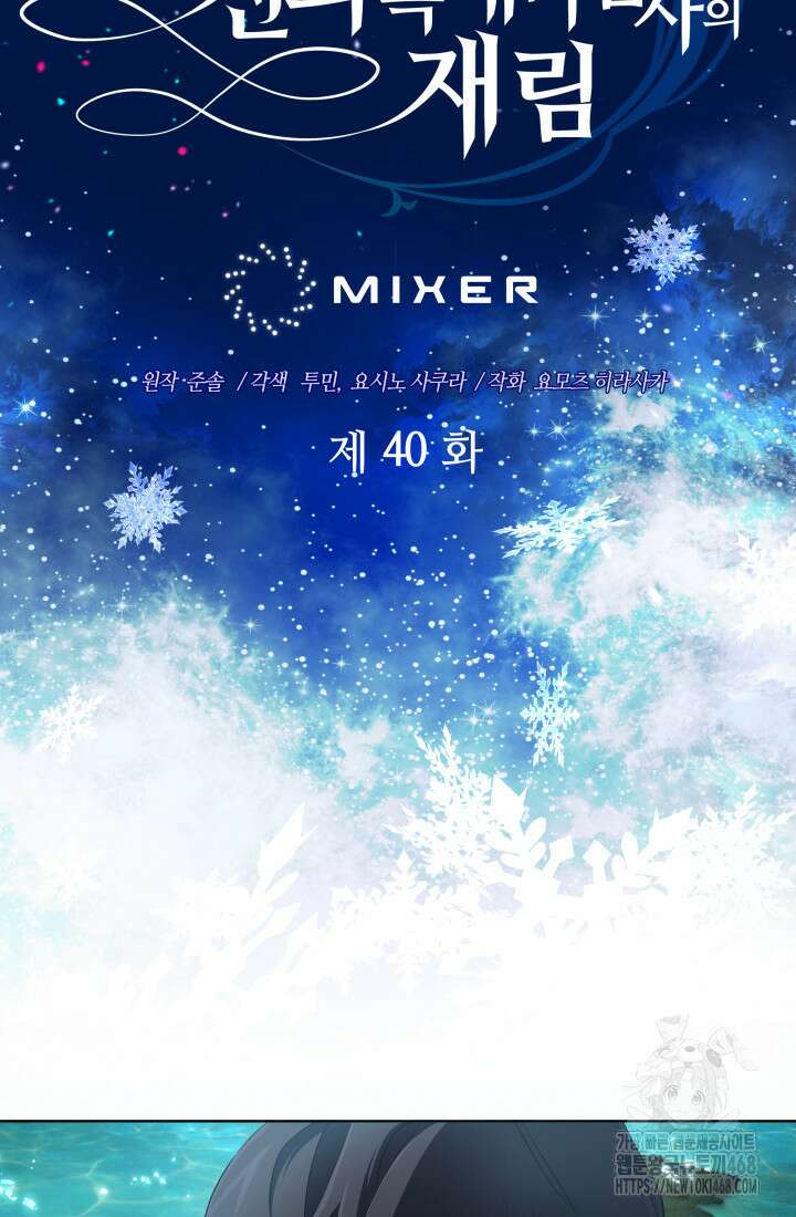 신화 속 대마법사의 재림 40화 8