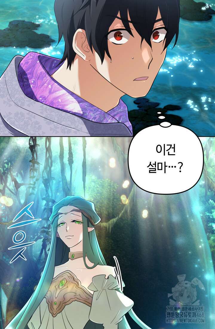 신화 속 대마법사의 재림 40화 9