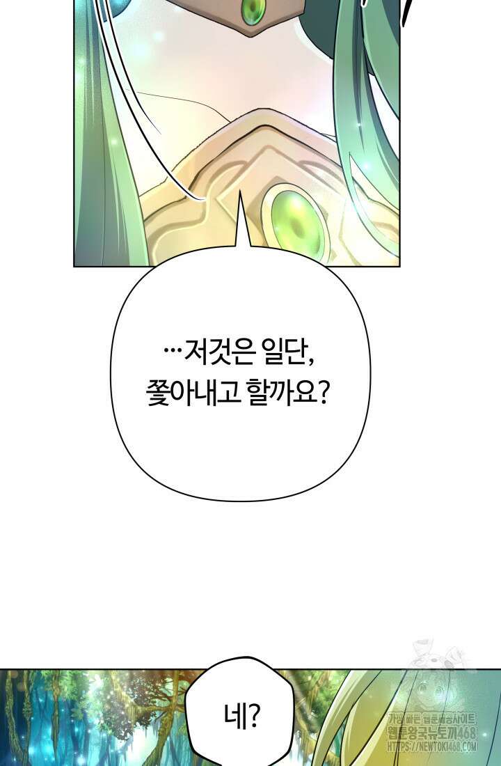 신화 속 대마법사의 재림 40화 12