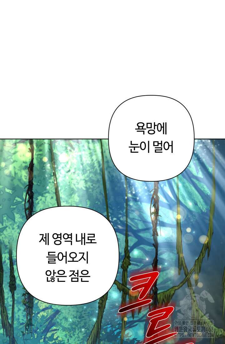 신화 속 대마법사의 재림 40화 14