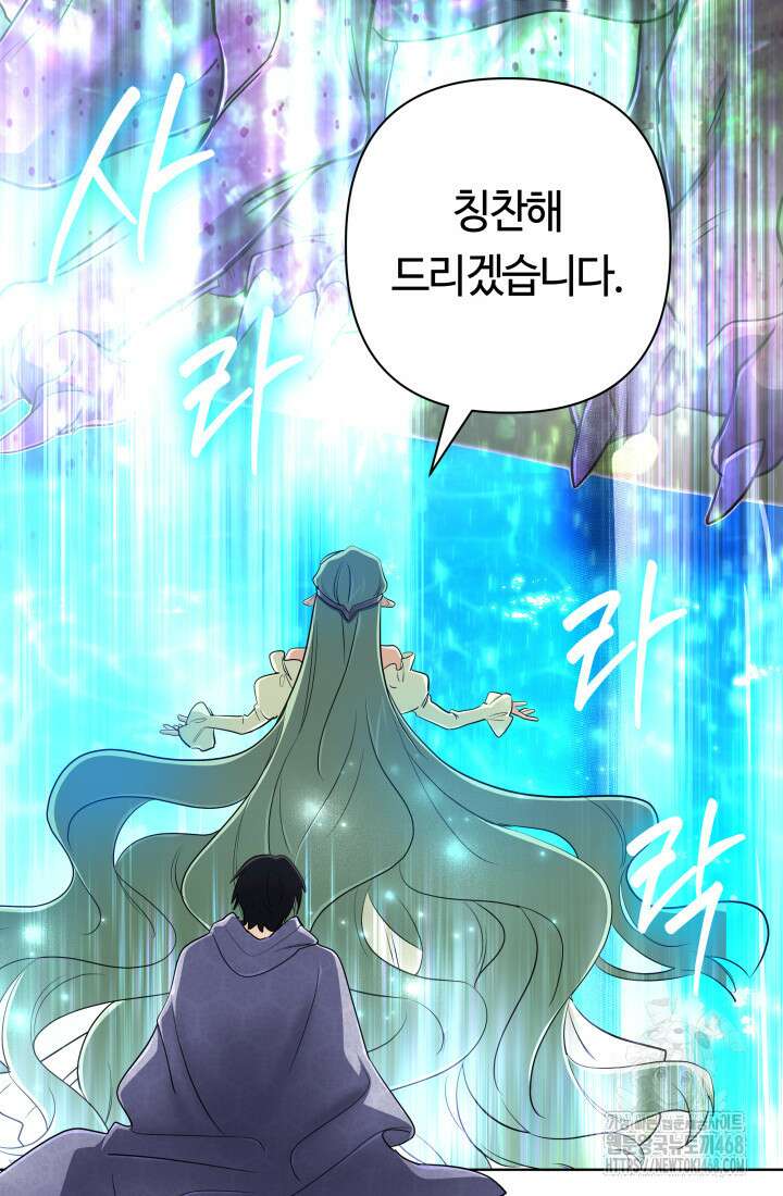 신화 속 대마법사의 재림 40화 16