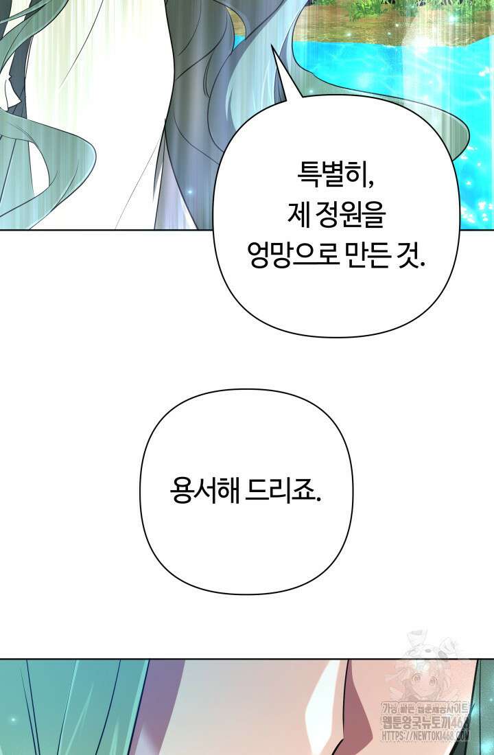 신화 속 대마법사의 재림 40화 18