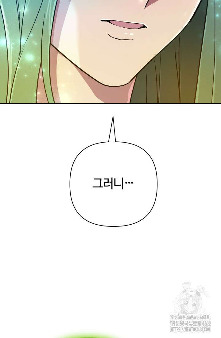 신화 속 대마법사의 재림 40화 19