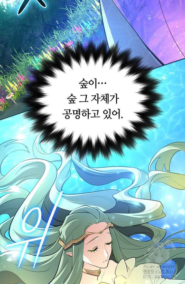신화 속 대마법사의 재림 40화 25
