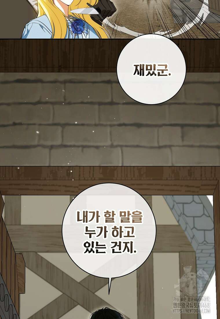 제가 어딘가 빙의를 한 것 같은데요 70화 2