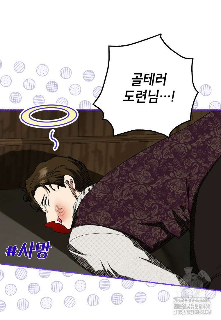 제가 어딘가 빙의를 한 것 같은데요 70화 4