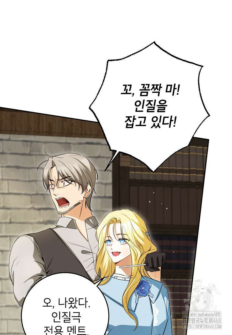 제가 어딘가 빙의를 한 것 같은데요 70화 5