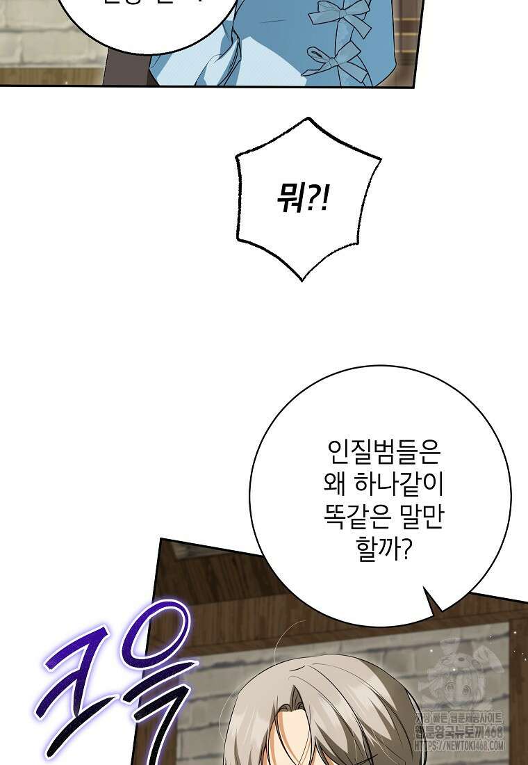 제가 어딘가 빙의를 한 것 같은데요 70화 6