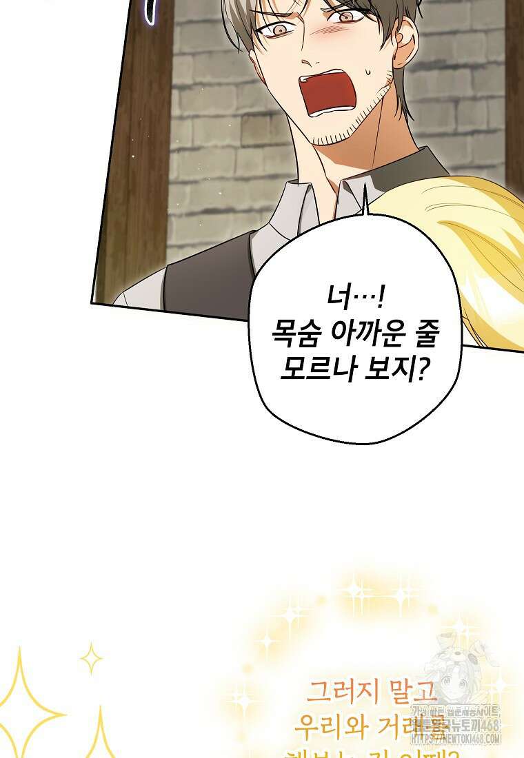 제가 어딘가 빙의를 한 것 같은데요 70화 7
