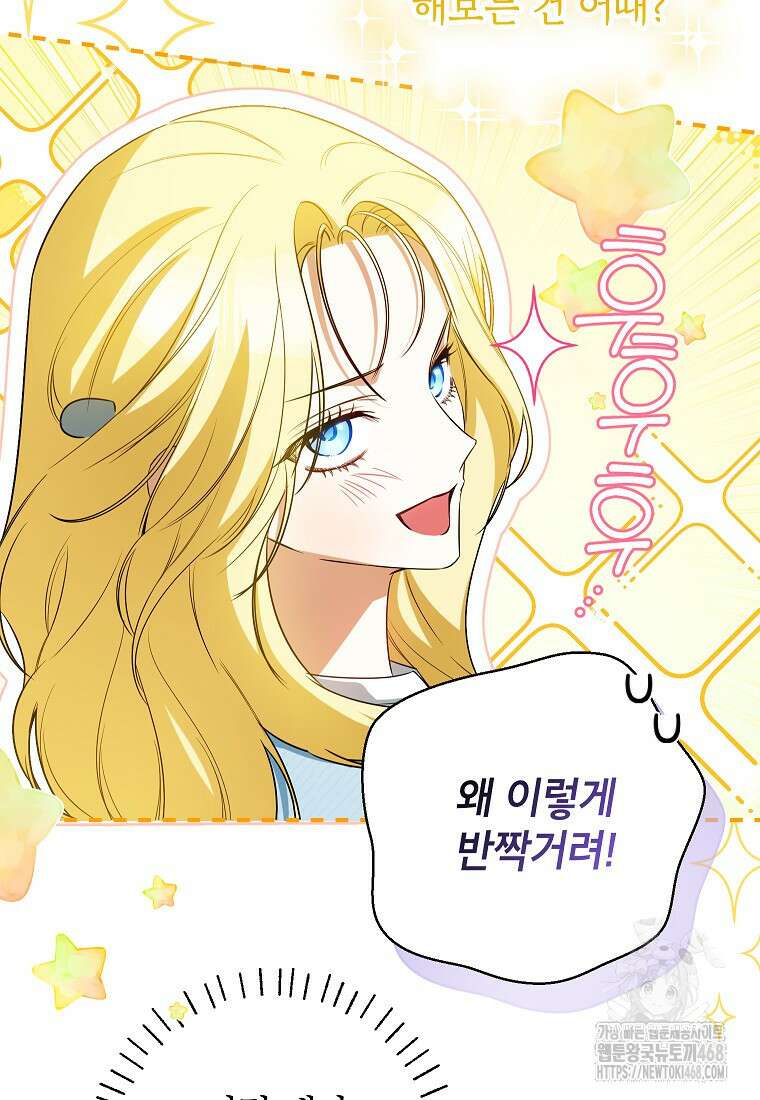 제가 어딘가 빙의를 한 것 같은데요 70화 8
