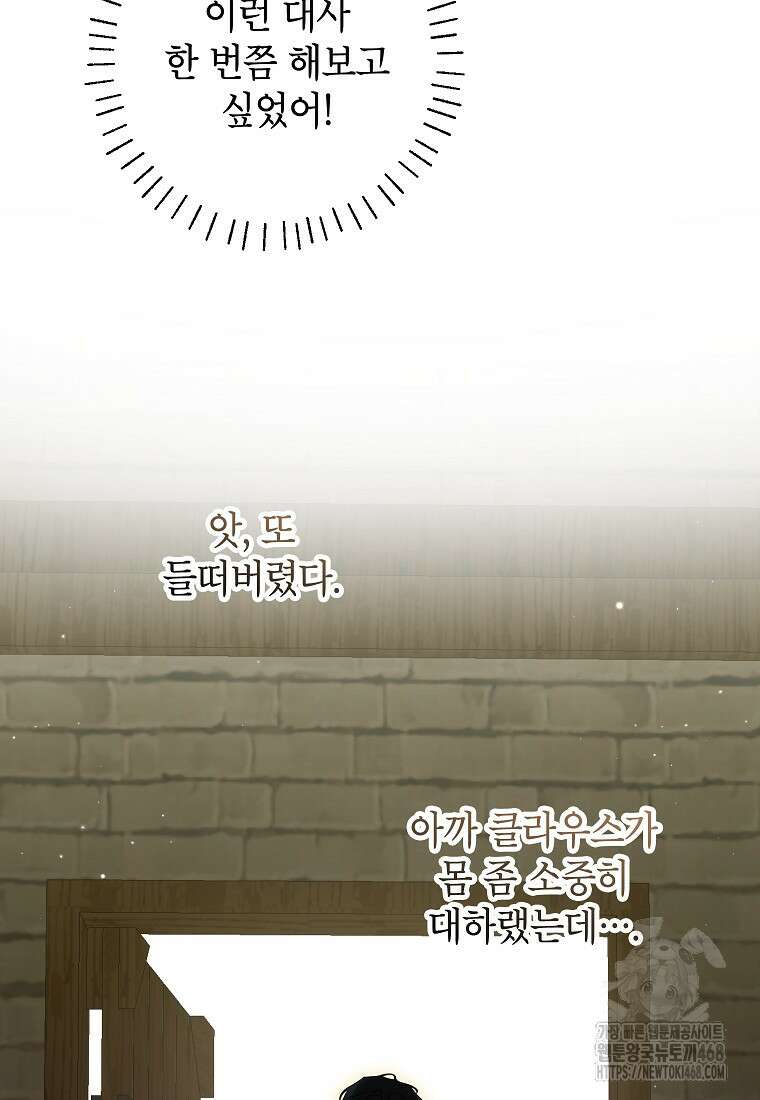 제가 어딘가 빙의를 한 것 같은데요 70화 9