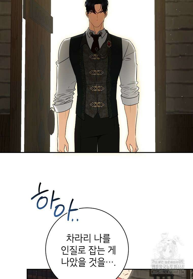 제가 어딘가 빙의를 한 것 같은데요 70화 10
