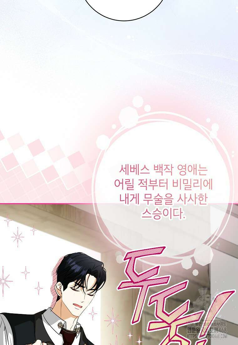 제가 어딘가 빙의를 한 것 같은데요 70화 12