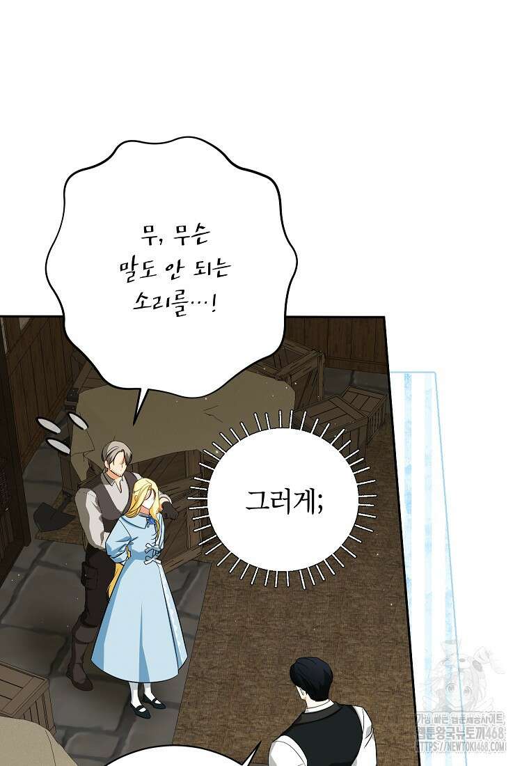 제가 어딘가 빙의를 한 것 같은데요 70화 14