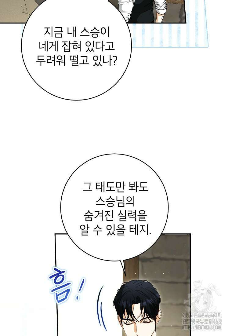 제가 어딘가 빙의를 한 것 같은데요 70화 15