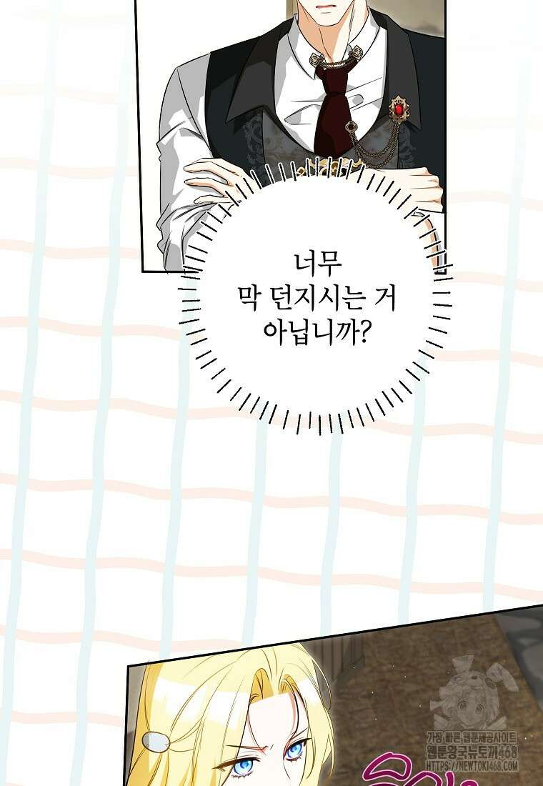 제가 어딘가 빙의를 한 것 같은데요 70화 16