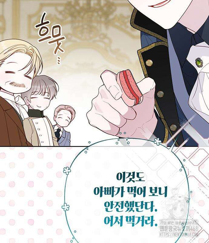 베이비 폭군 100화 7