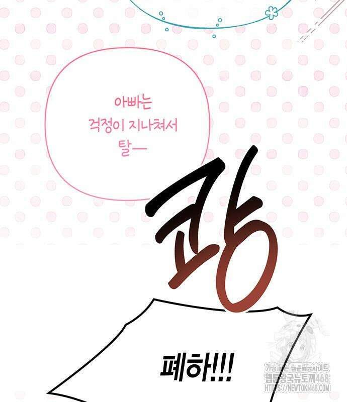 베이비 폭군 100화 8
