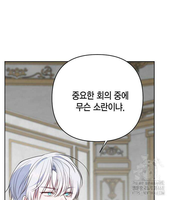 베이비 폭군 100화 10