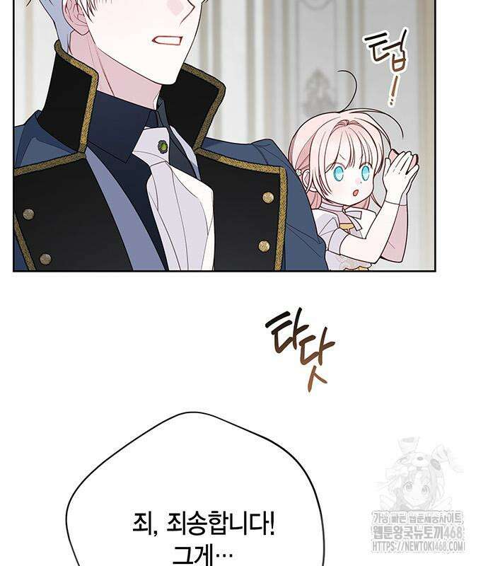 베이비 폭군 100화 11