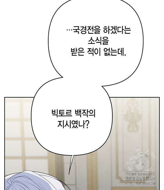 베이비 폭군 100화 14