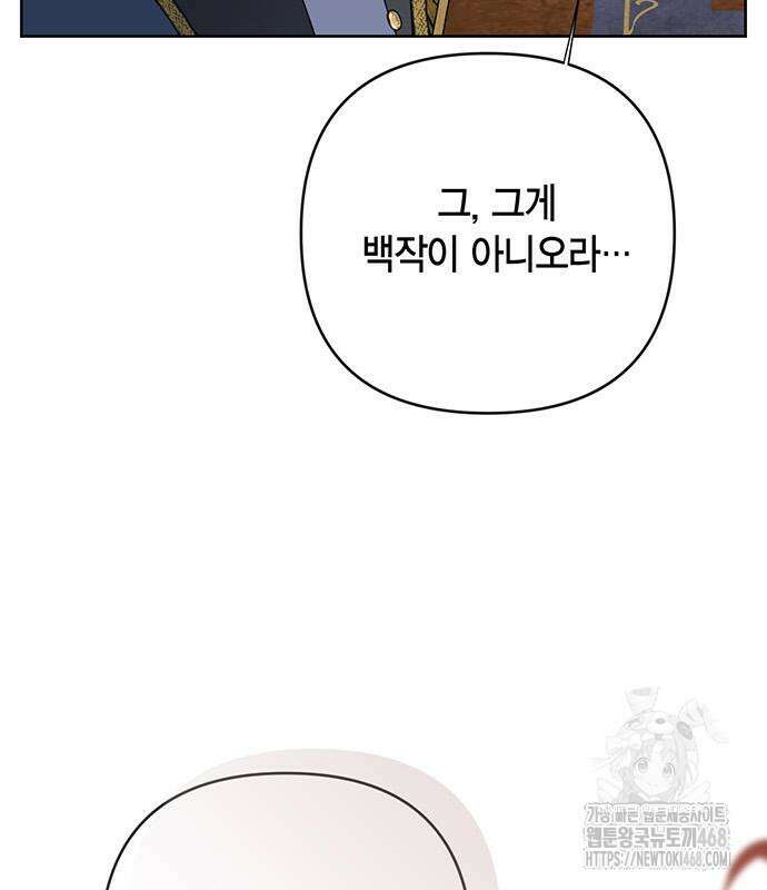 베이비 폭군 100화 16