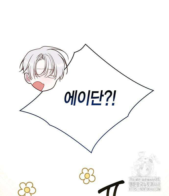 베이비 폭군 100화 21