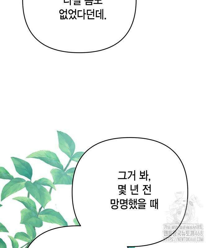 베이비 폭군 100화 27