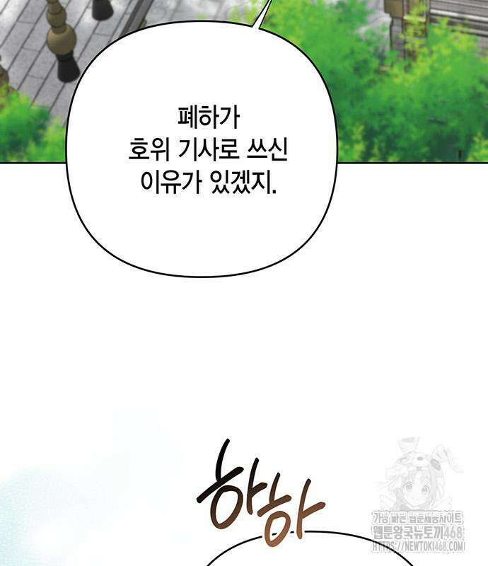 베이비 폭군 100화 29
