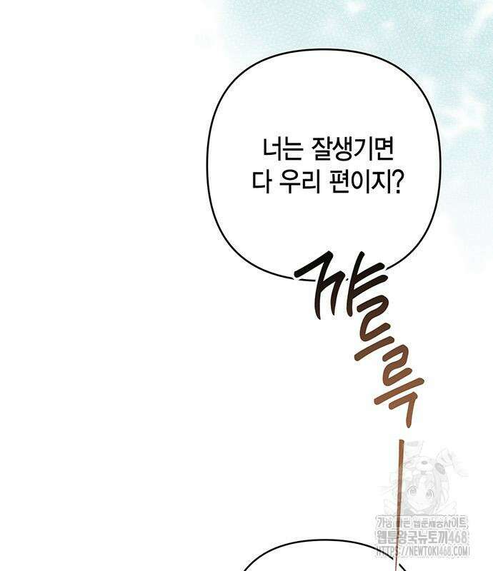 베이비 폭군 100화 32