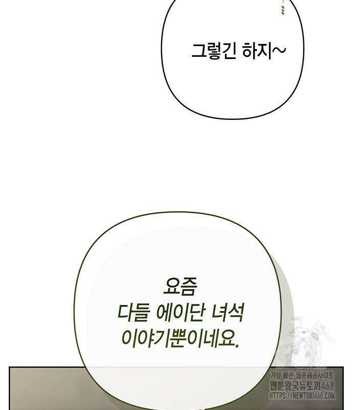 베이비 폭군 100화 33