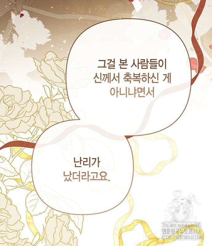 베이비 폭군 100화 42