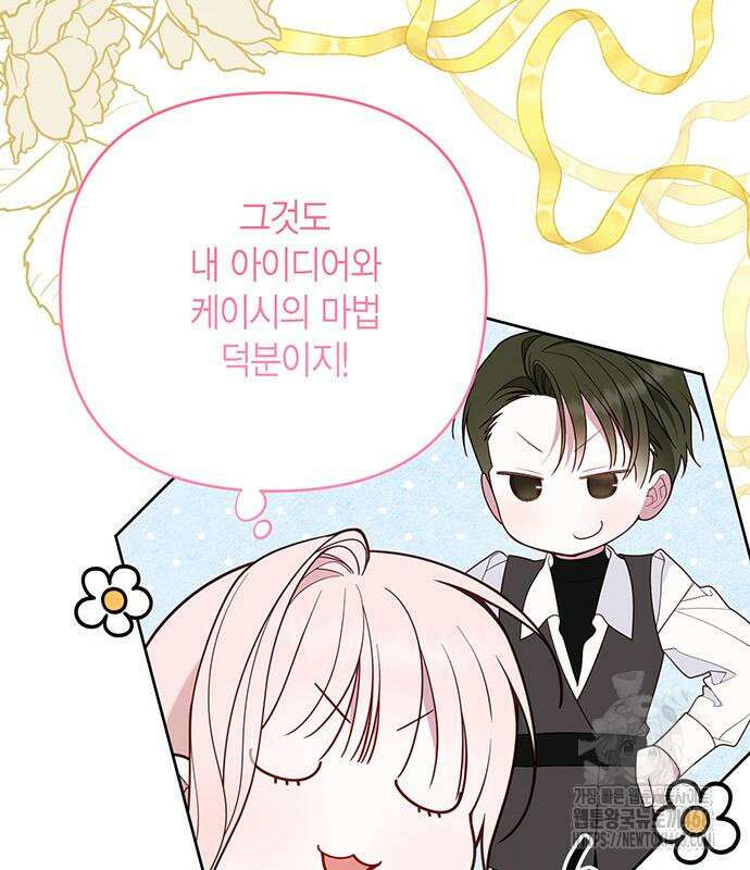 베이비 폭군 100화 43