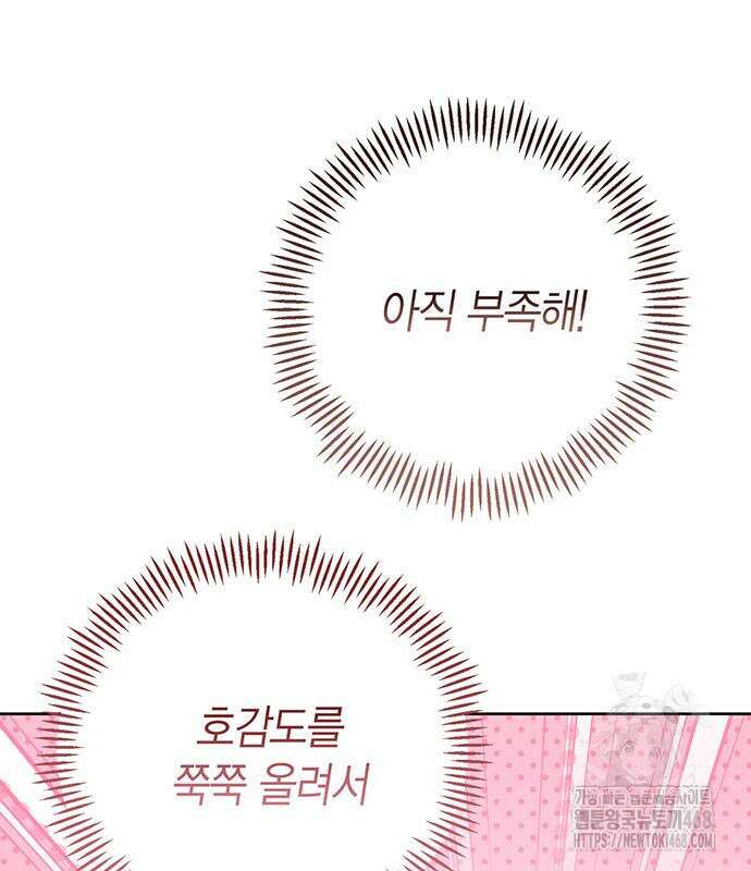 베이비 폭군 100화 46