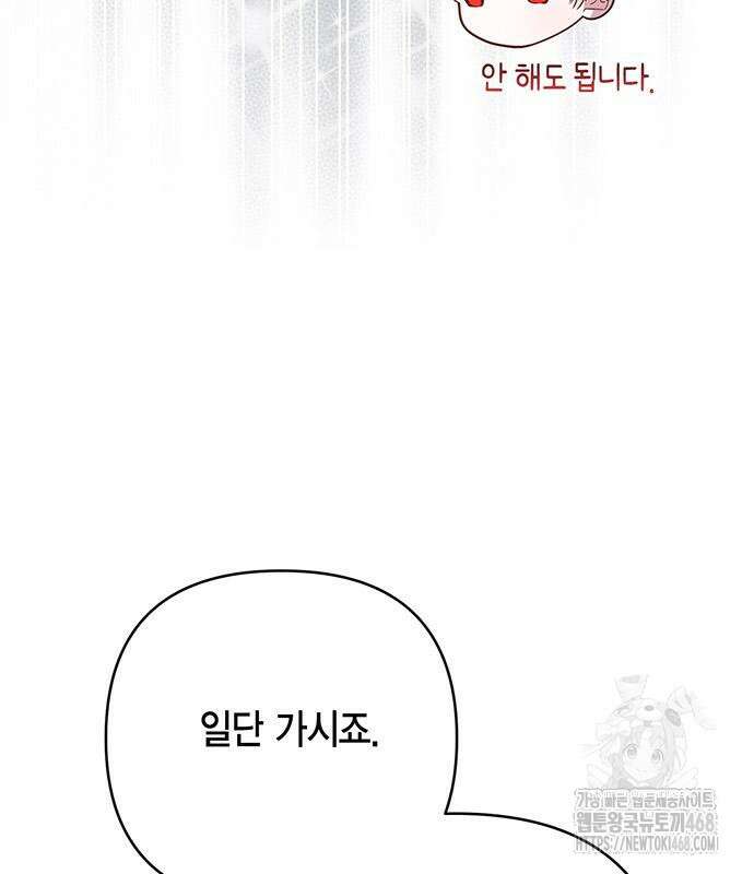 베이비 폭군 100화 50