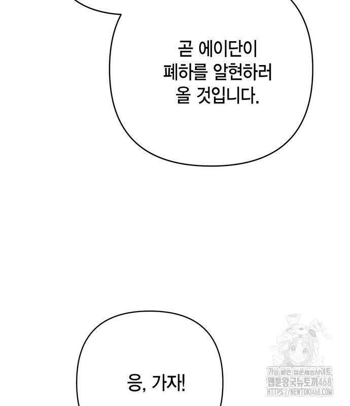 베이비 폭군 100화 51