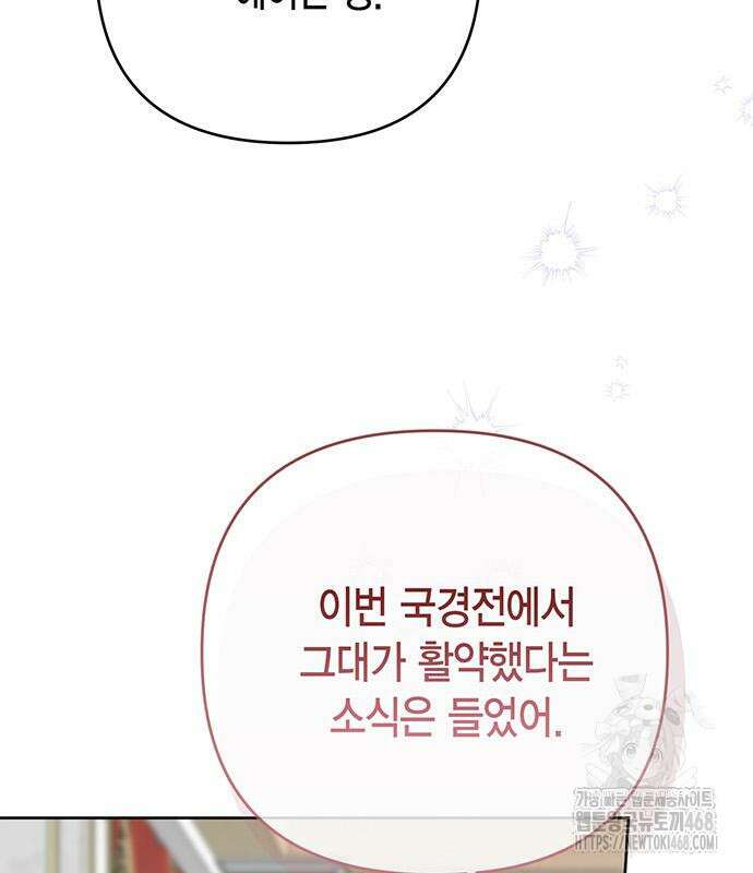 베이비 폭군 100화 68