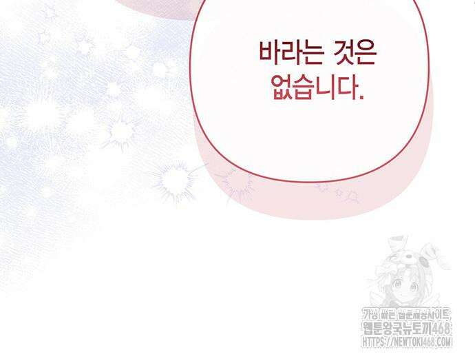 베이비 폭군 100화 73