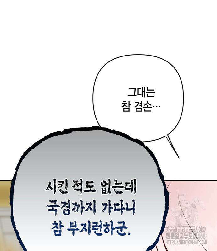 베이비 폭군 100화 74