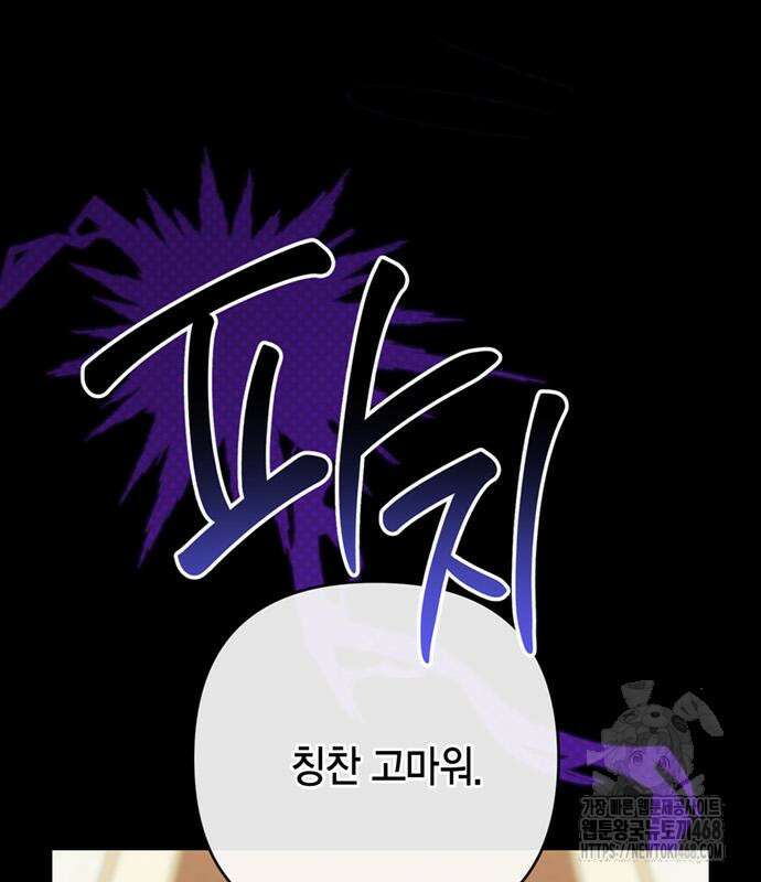 베이비 폭군 100화 76