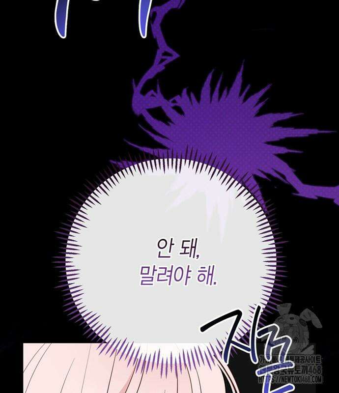 베이비 폭군 100화 80