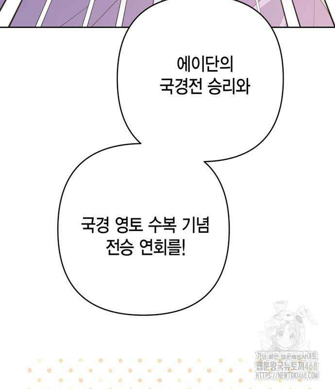 베이비 폭군 100화 85