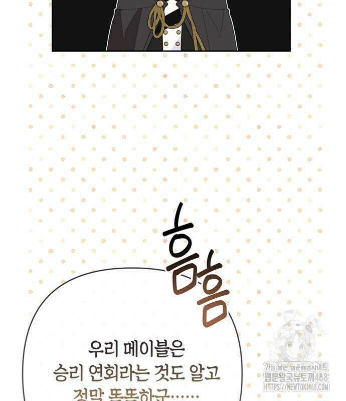 베이비 폭군 100화 88