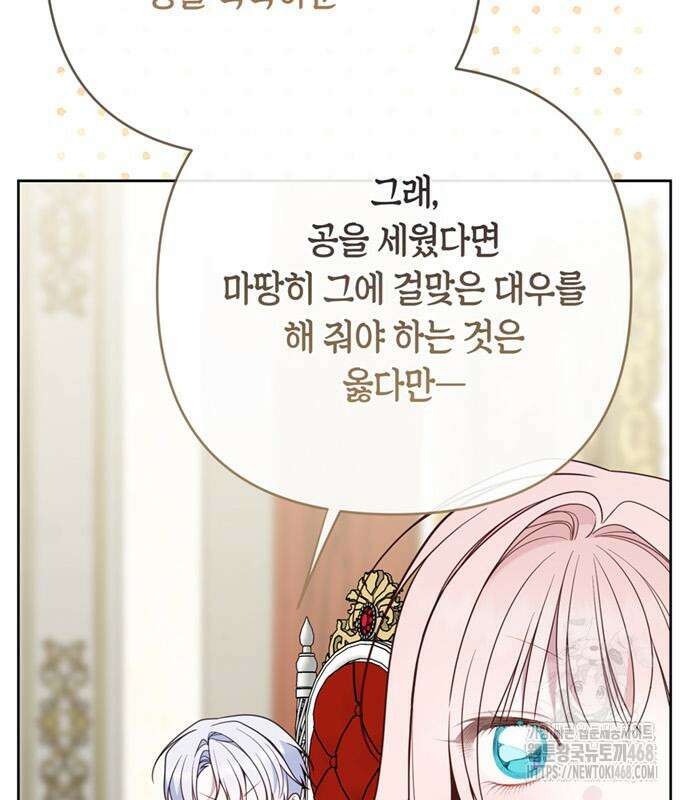 베이비 폭군 100화 89