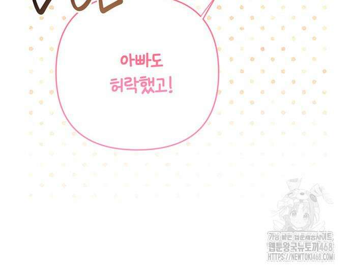 베이비 폭군 100화 91